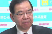 【粛清】日本共産党がまた党員除名！志位氏辞任要求で2人目