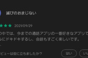 【悲報】新作スマホアプリさん、レビューしてるやつの名前が適当すぎると話題にｗｗｗ