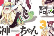 【朗報】「釣りバカ日誌」50巻まで99円＆50％ポイント還元！「邪神ちゃんドロップキック」全巻50％ポイント還元！