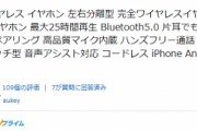 【結構安い】AUKEYのワイヤレスイヤホン＋マイク内臓が２５％OFFに！