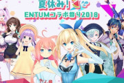 【速報】ミライアカリなどが所属するVTuber事務所「ENTUM」が活動終了を発表。ミライアカリは今後フリーに