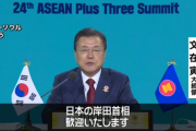 【ＡＳＥＡＮ首脳会議】韓国・文大統領「日本の岸田総理大臣、歓迎いたします」と呼びかける