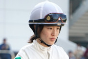 藤田菜七子さん 今週は土曜3鞍、日曜1鞍の計4鞍のみ…　競馬界は女性ジョッキー育てる気あるの？