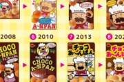 【画像】『チョコあ～んぱん』とかいう太古から存在する謎のお菓子ｗｗｗｗｗｗ