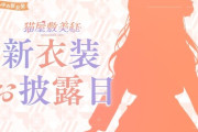 【にじさんじ】猫屋敷美紅、新衣装お披露目！爽やかでええやん