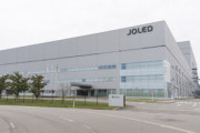 JOLED｢印刷方式有機ELディスプレイの量産ラインが稼働するぞ｣