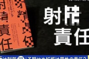 【賛否】『予期せぬ妊娠は男のせい』という趣旨の書籍が話題に…「養育費の差し押さえなど、男も逃げられないようにするべきだ」