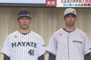 ハヤテの新ユニフォームが…