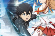 ソードアート・オンライン、まもなく導入。流行りそうなのか？