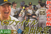 「阪神開幕9連敗www」ここからCSファイナル進出ってようやっとるよな