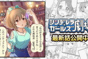 『シンデレラガールズ劇場』1593話「ムン！サイコメトリー！」