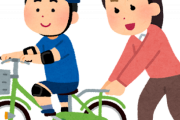 小学生の頃に居た自転車に乗れない子とかいう闇深い存在・・・