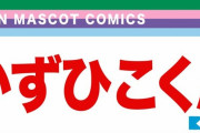 かずひこ「野獣ママさんそろそろかな…」