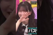 キメ顔をいじられギャグにされる菅原咲月が 面白すぎるw #乃木坂46