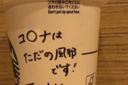 【悲報】スタバの店員、一線を超える