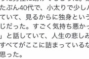 【画像】女さん「助けてもらった弱男がめちゃくちゃ気持ち悪かった…」