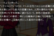 衛宮士郎｢クー・フーリン？いや知らんわそんなマイナー英霊……え？アンリマユ？｣
