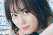 【乃木坂46】山下美月、半年ぶりのソロ表紙！ほぼB5サイズというビッグなポストカードも見逃せない！
