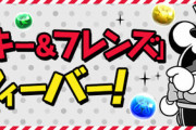 【パズドラ】いつものガチャドラより点数出ないんだけどなんかコツある？【ミッキーフィーバー】