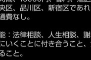 【悲報】唐澤尊師「1時間1万円で当職と食事に行く人を募集中ですを」