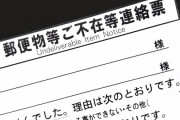 【悲報】Amazonで配達員来てないのに配達を試みたことになってた結果・・・