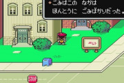 MOTHER2で覚えてる出来事って何？？