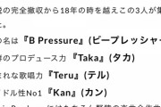 【速報】石橋貴明さん、野猿メンバーと新グループでデビュー