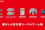 大人になると『10歳の頃に流行ったゲーム』に再び舞い戻る傾向があると研究で判明！　「携帯機はスイッチでも携帯モードで遊ばれがち」