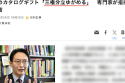 【もう滅茶苦茶】朝日新聞「高市カタログギフト 専門家は『法に抵触しなくとも“三権分立”ゆがめる』と指摘！」