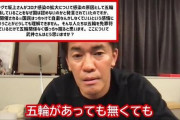 武井壮「五輪があってもなくても感染は広がっていた。デルタ株ってそういうもんでしょ？」