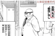 【中国人の反応】日本の人気漫画の登場人物の名前が731部隊を連想させるとして非難が殺到！！作者が謝罪