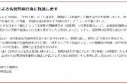 【櫻井よしこ】韓国ＭＢＣテレビによる名誉毀損行為に抗議します　外国政府機関から支援を受けたことはありません