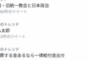 【いつもの】「#国葬する金あるなら一律給付金出せ」トレンド入り【バカの発想】