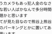 【悲報】車泥棒さん、こんな車にまで手を出してしまうｗｗｗｗｗｗｗ