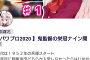 栄冠ナインに挑む奈羅花、めちゃくちゃガッツリ準備してて草【にじさんじ】