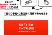 【乞食】くら寿司、GoToEatで無限ループを公式が推奨ｗｗｗｗｗｗｗｗｗ