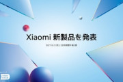 Xiaomi Japan､8月2日に新製品発表会を開催　技適通過している｢Redmi Note 10S｣を発表か
