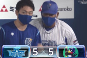 【DeNA対ヤクルト5回戦】DeNA対ヤクルトは５－５で延長１０回引き分け