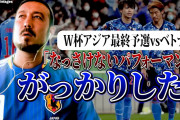 ◆悲報◆森保ジャパンの不甲斐ない戦いに、元日本代表DF田中マルクス闘莉王さんがお怒りです…特にベテラン二人を名指し
