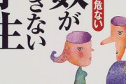 「1/2+1/3＝2/5」と答える大学生が増加中！分数がわからない残念な理由