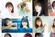 乃木坂46 4期生 114ページ特集「Platinum FLASH Vol.16」表紙・裏表紙公開ｷﾀ━━━━━━(ﾟ∀ﾟ)━━━━━━ !!!!!