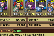 【パズドラ】次は行けるやろ！機構城の初見パーティ完成ｷﾀ━━━━(ﾟ∀ﾟ)━━━━!!【制限】