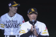 ホークス最終戦セレモニー！！小久保裕紀監督による美しい締めのスピーチ