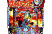 【画像あり】Pウルトラマンタロウ2、台の液晶に「除菌清掃済」と表示できる模様ｗｗｗ