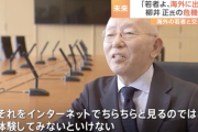 【正論】ユニクロ柳井氏「若者はもっと海外に行くべき。ネットでちらちらと見るのではなく体験してみないといけない」