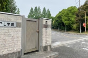 「PL学園の生徒数…わずか39人に」高校野球“消えた名門”PL学園の今…聞こえた校歌のメロディ、封鎖されたPL花火大会の臨時改札
