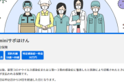 【第一生命】3ヶ月890円10万支給のコロナ保険「コロナminiサポほけん」⇒3ヶ月3840円になる