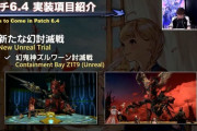 【FF14】パッチ6.4実装の幻討滅戦は「幻鬼神ズルワーン討滅戦」！