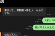 【悲報】学歴厨パパ、東北大を目指す息子をイラつかせる発言をしてしまうｗｗｗｗ