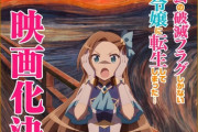 【画像】「はめふら」第2期最終回の後で映画化を発表！カタリナ様たちの活躍は終わらない！！『乙女ゲームの破滅フラグしかない悪役令嬢に転生してしまった』